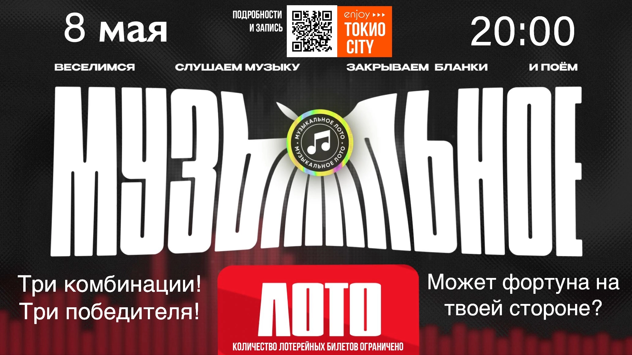 Музыкальное Лото