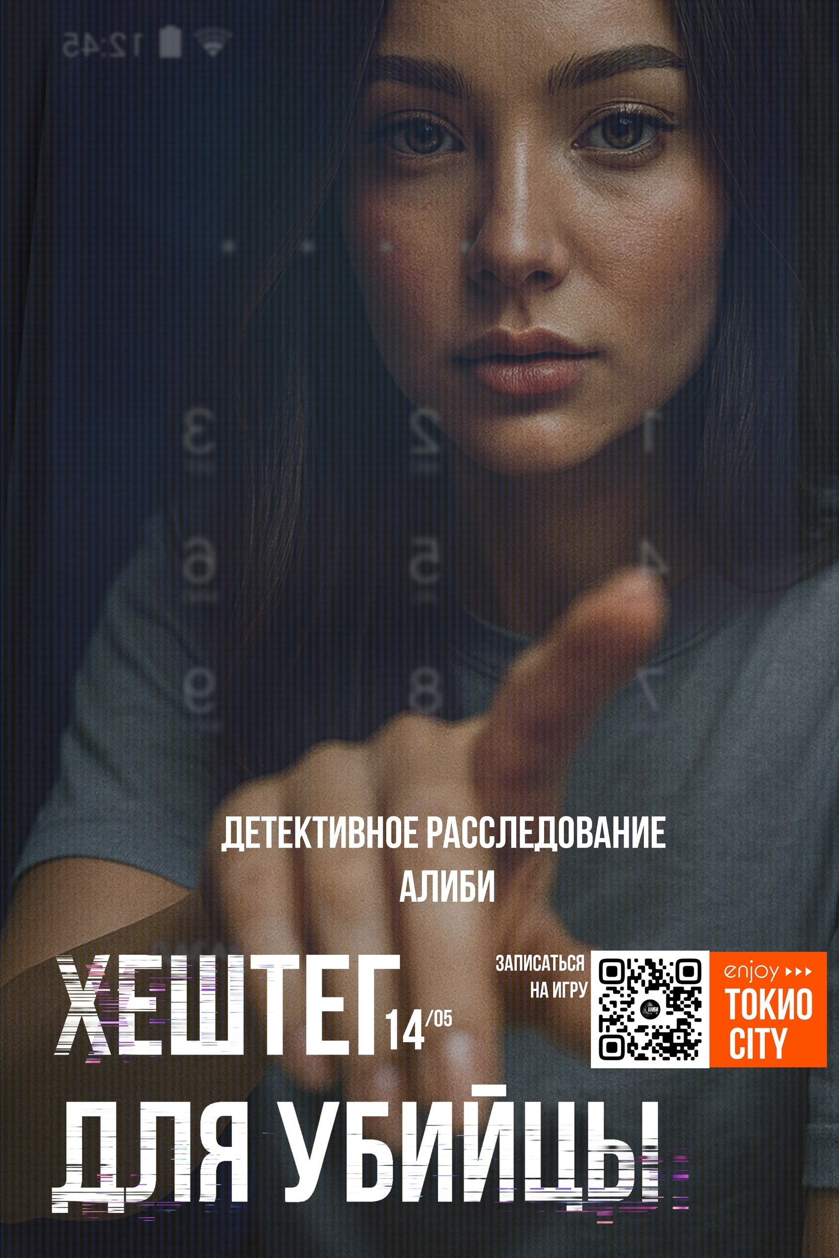 Хештег для убийцы