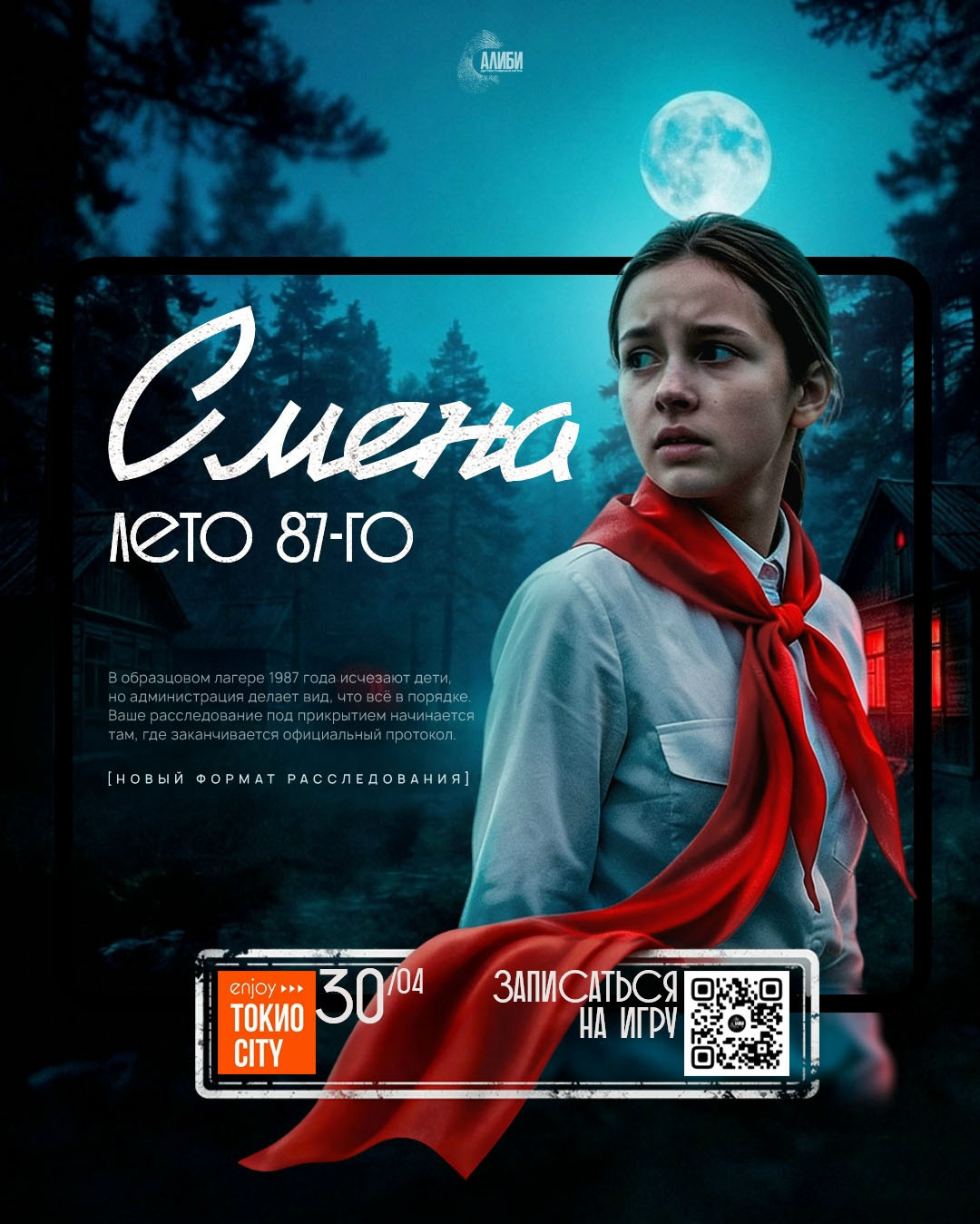"Смена" лето 87-го
