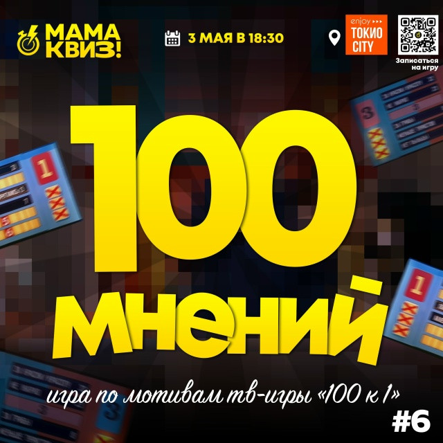 Мамаквиз