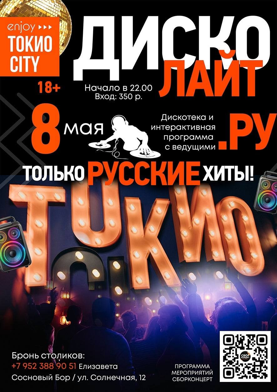 ДИСКОЛАЙТ