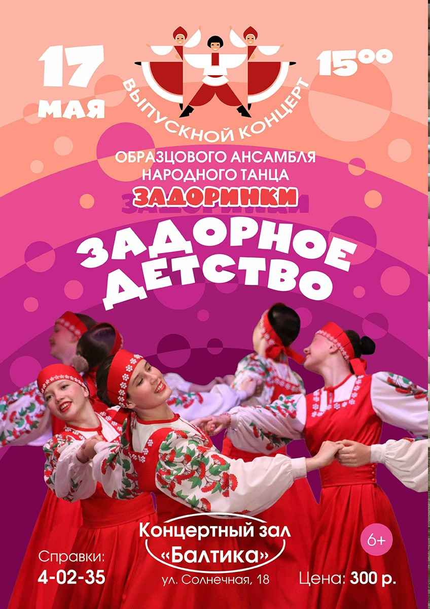 Задорное детство