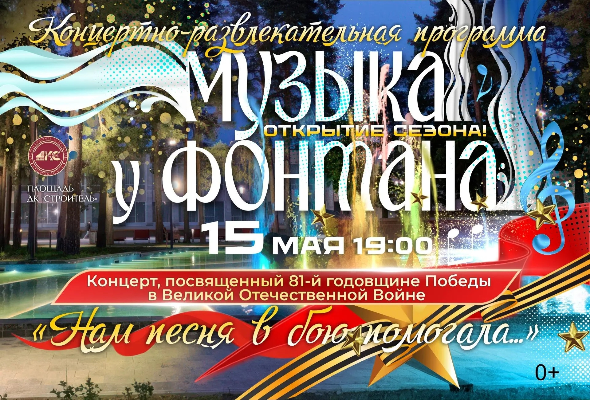 Музыка у фонтана
