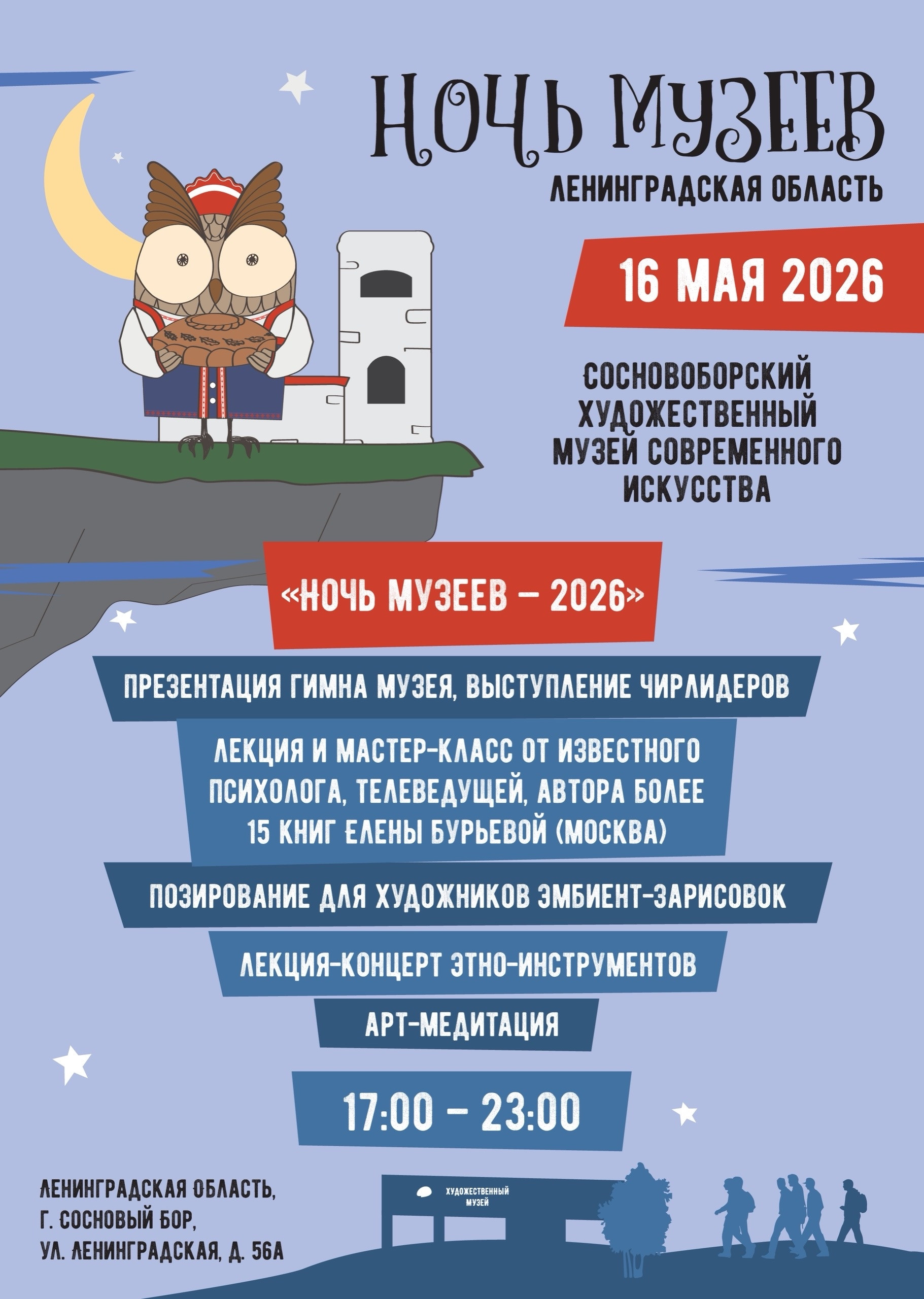 Ночь музеев