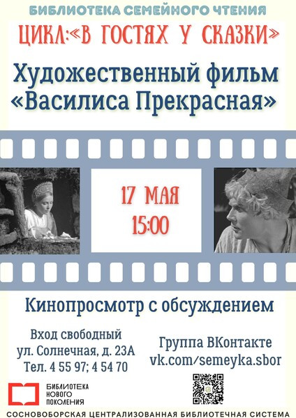 Василиса Прекрасная