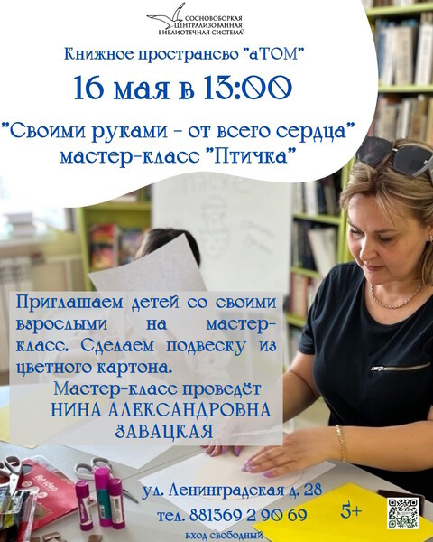 Своими руками – от всего сердца: “Птичка”