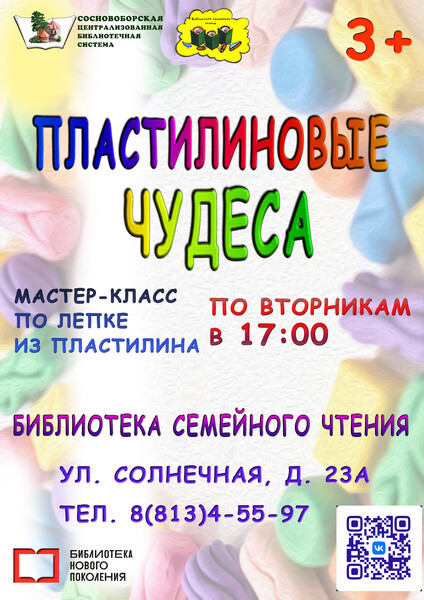 Пластилиновые чудеса