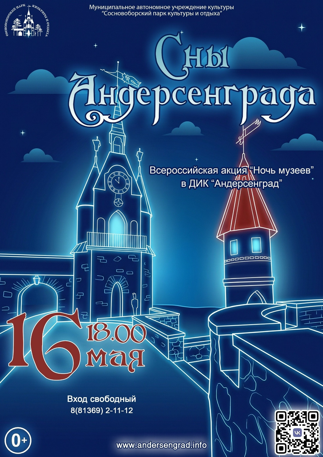 Сны Андерсенграда