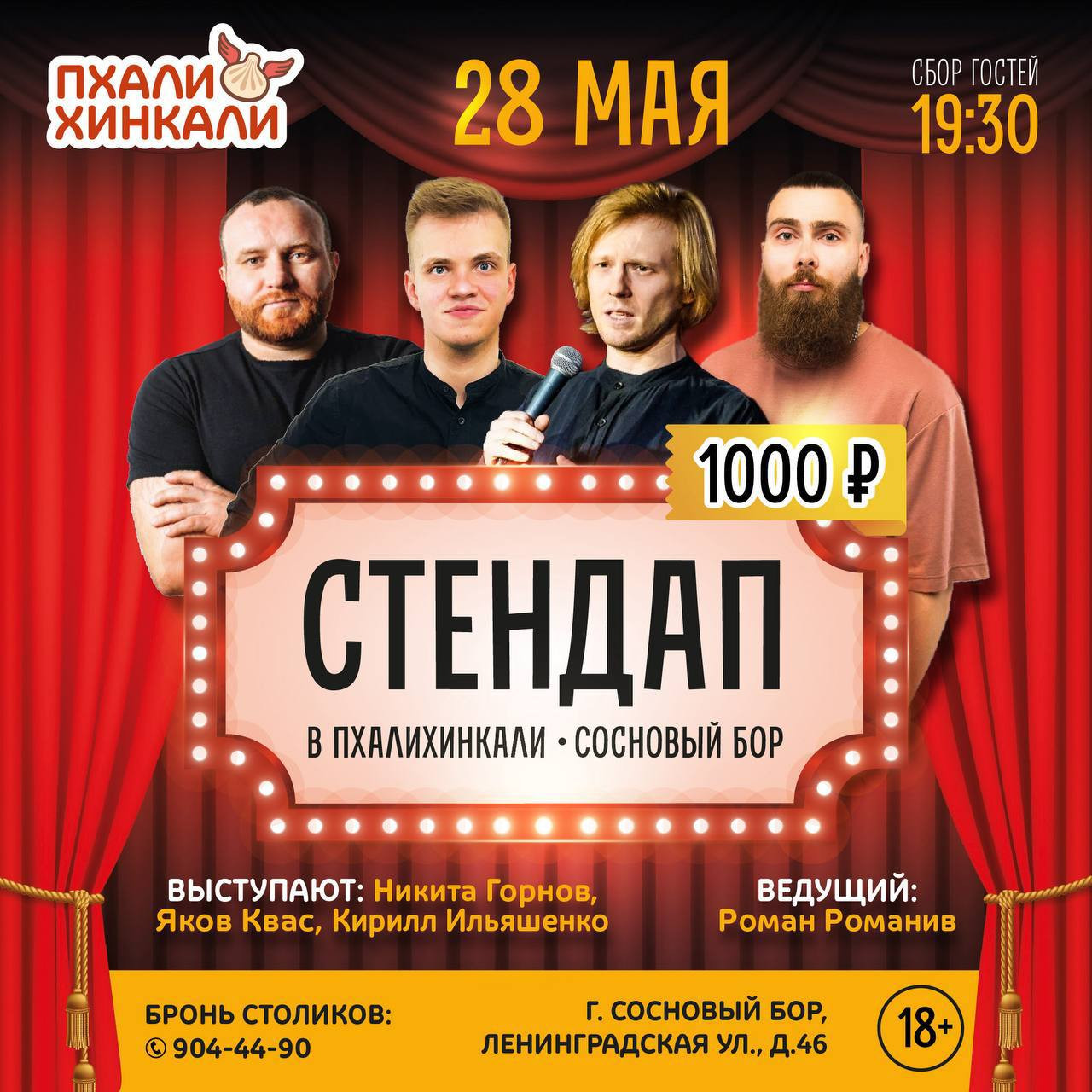 Стендап