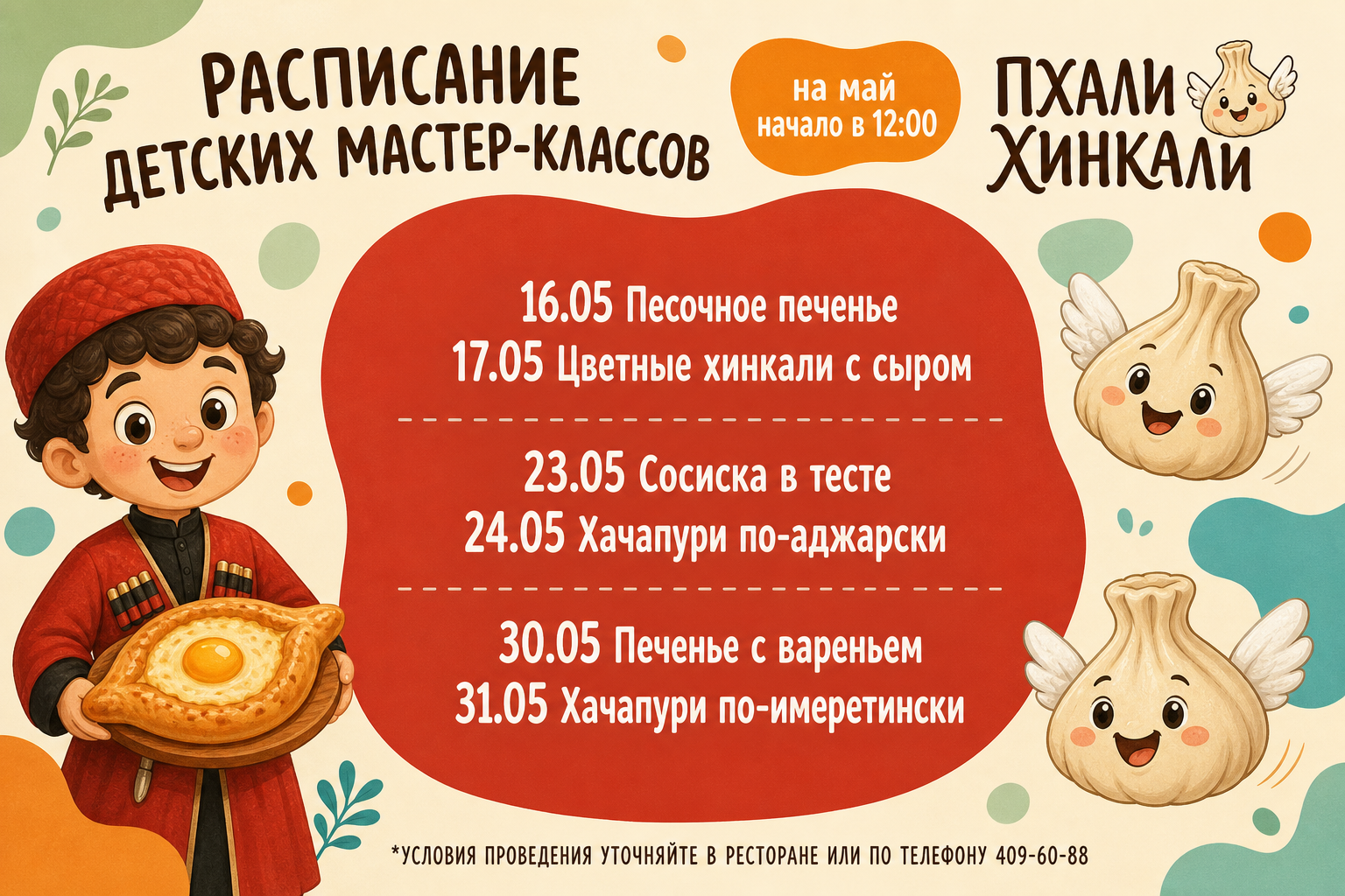 Детские мастер-классы в Пхали