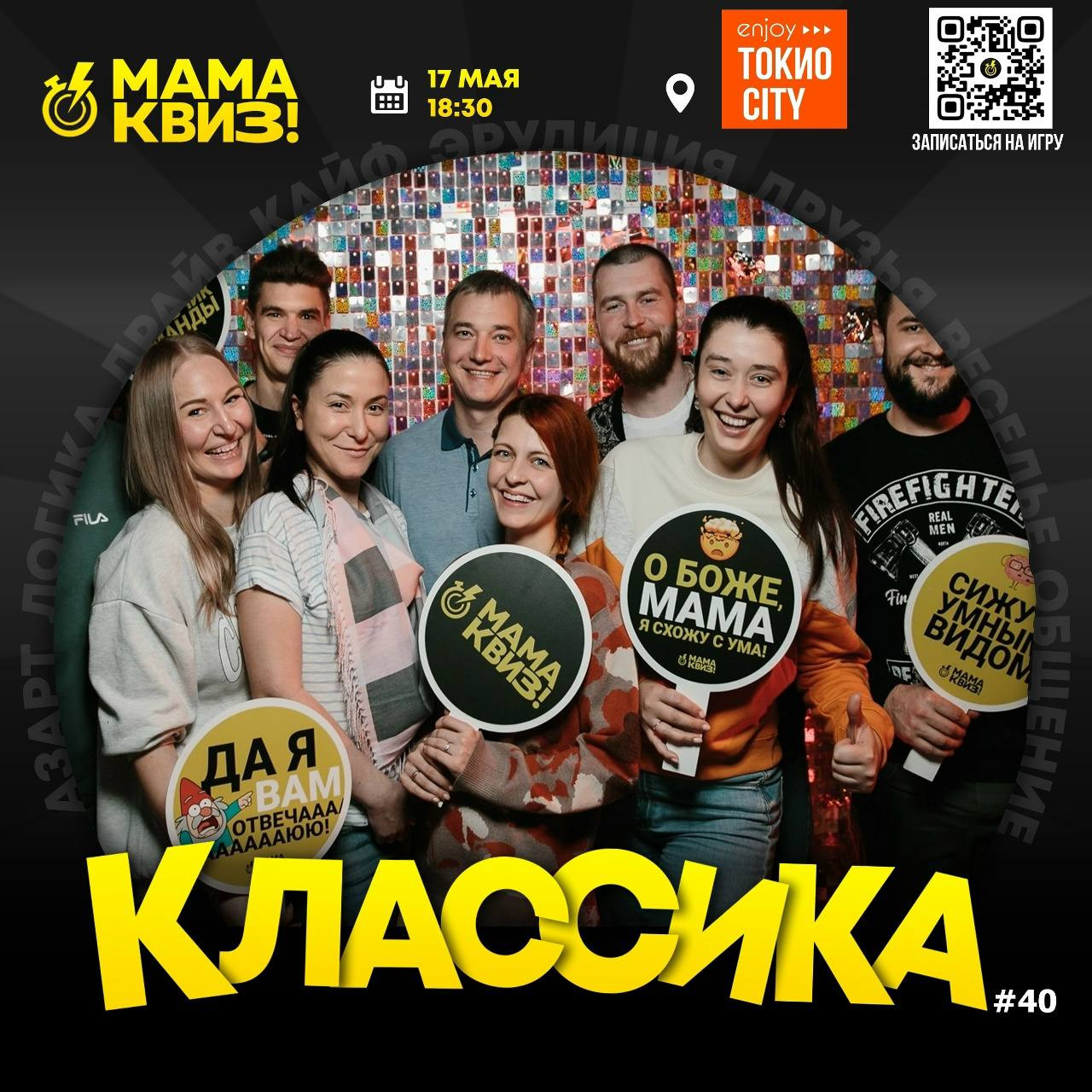 Развлекательная квиз - игра "Мамаквиз"