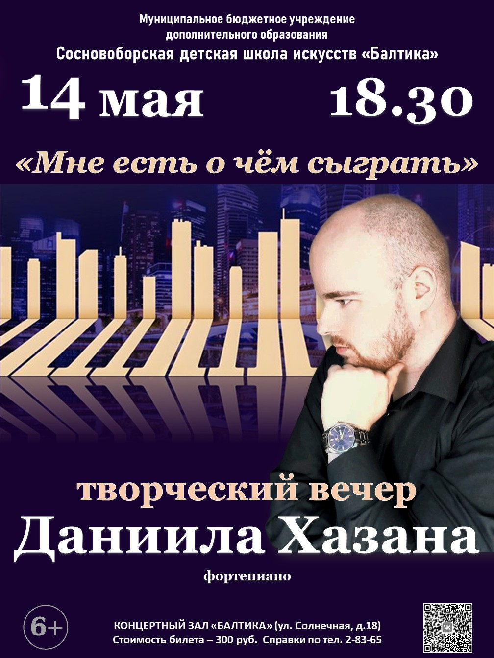 Творческий вечер Даниила Хазана