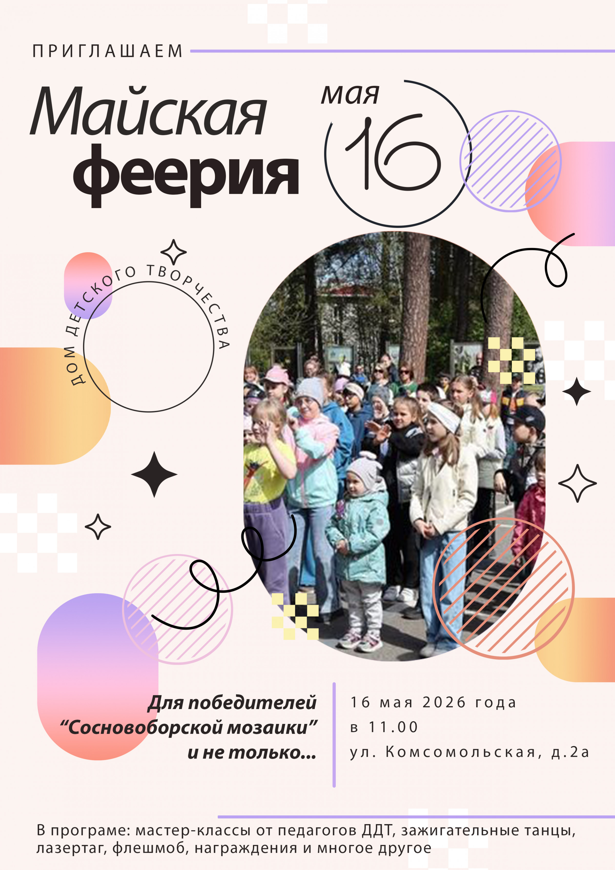 Майская феерия