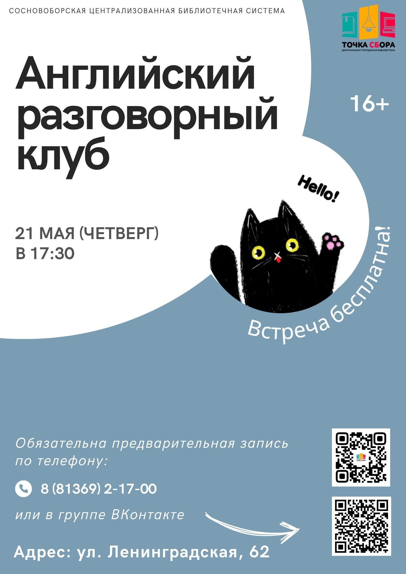 «Английский разговорный клуб»: общение на иностранном языке