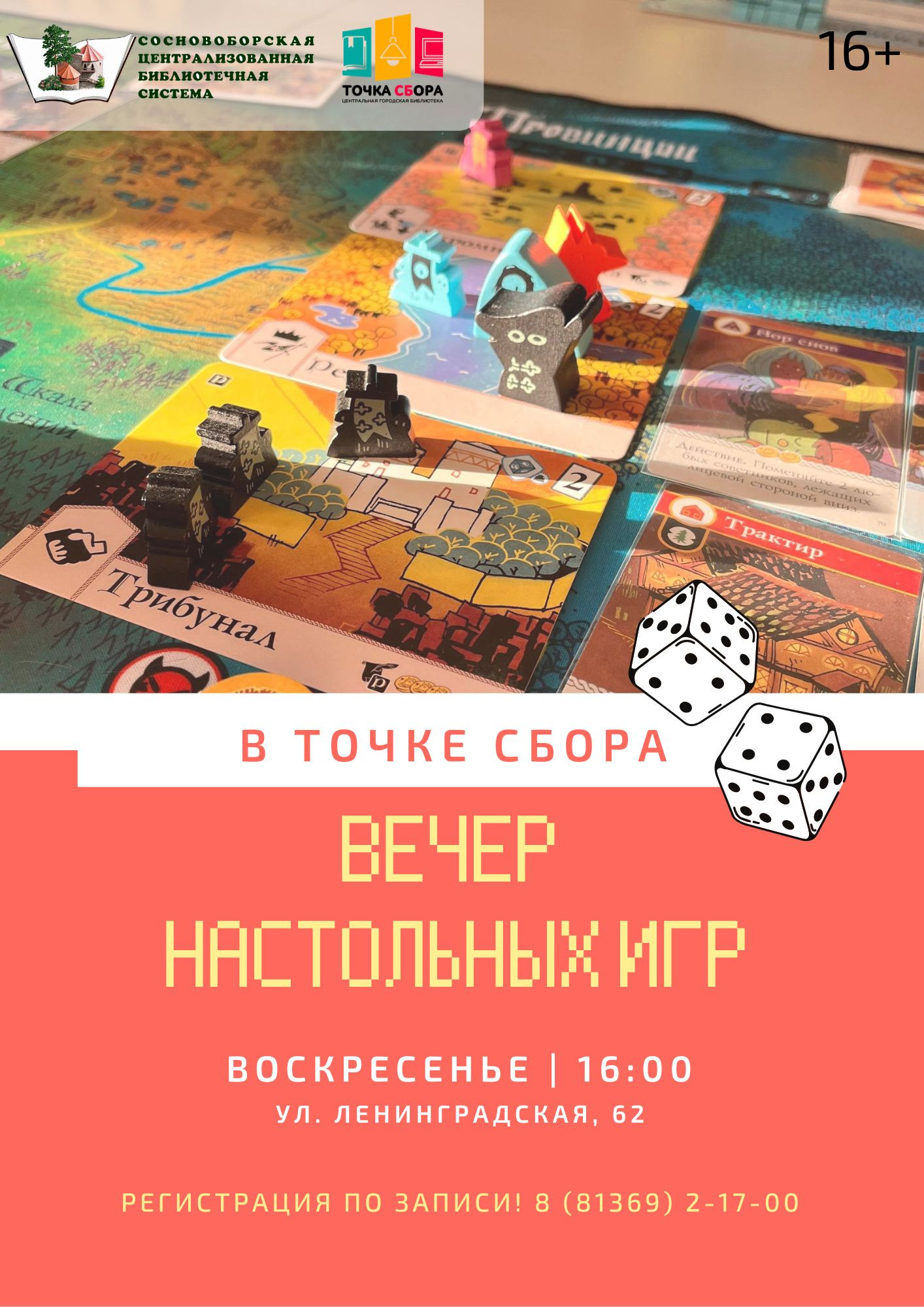 «СБорИгра»: клуб любителей настольных игр