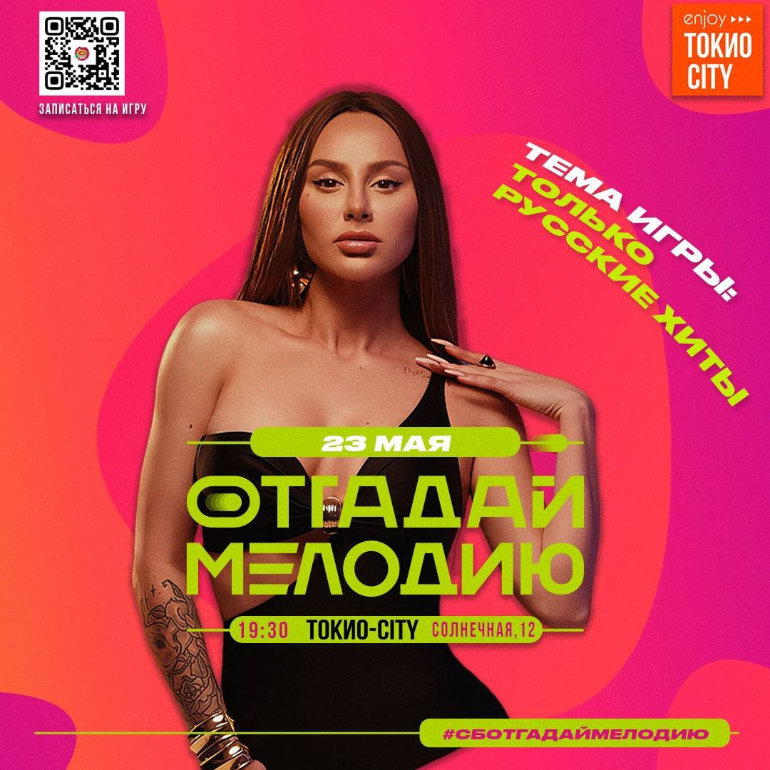 Музыкальная игра "Отгадай Мелодию"